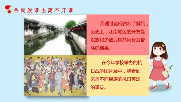 第七课：中华民族一家亲（教学课件）-2022-2023学年五年级道法上册 部编版