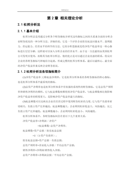 166020325_聂涛_[论文]_基于杜邦分析法的江苏恒瑞医药股份有限公司财务战略分析.docx