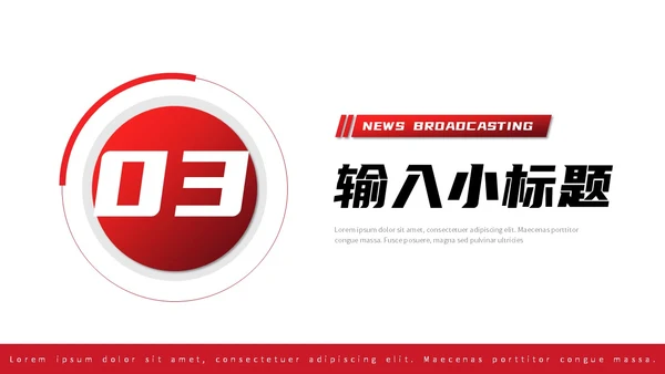 红黑撞色微粒体新闻播报PPT模板