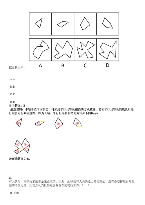 2022年浙江台州市自然资源和规划局招聘编制外劳动合同用工1人考试押密卷含答案解析0