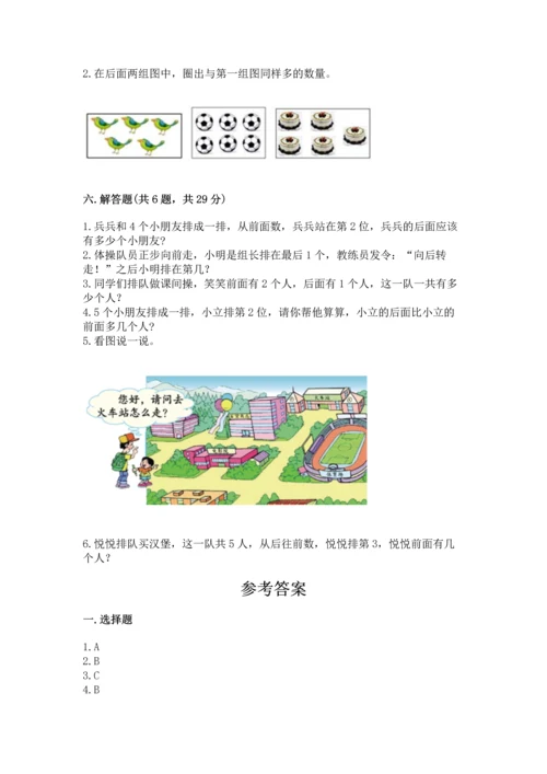 小学一年级上册数学期中测试卷含答案【综合卷】.docx