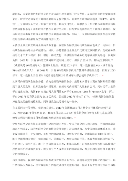 中国互联网金融发展状况及展望.docx