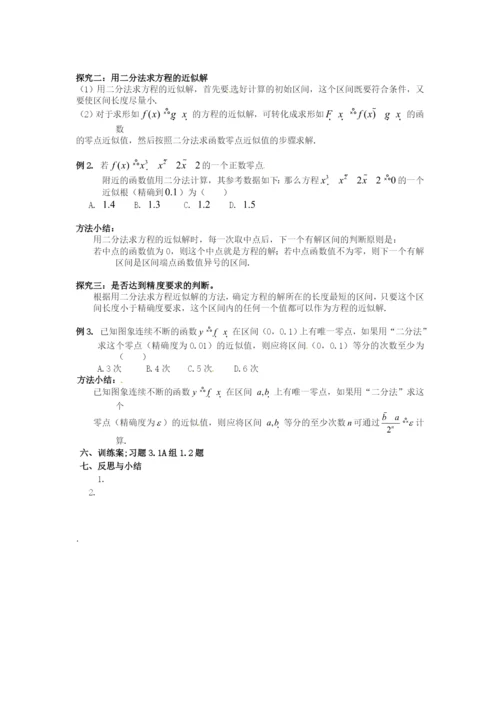 2018人教A版数学必修一3.1.2《用二分法求方程的近似解》导学案.docx