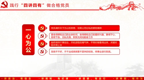 践行四讲四有，争做合格党员
