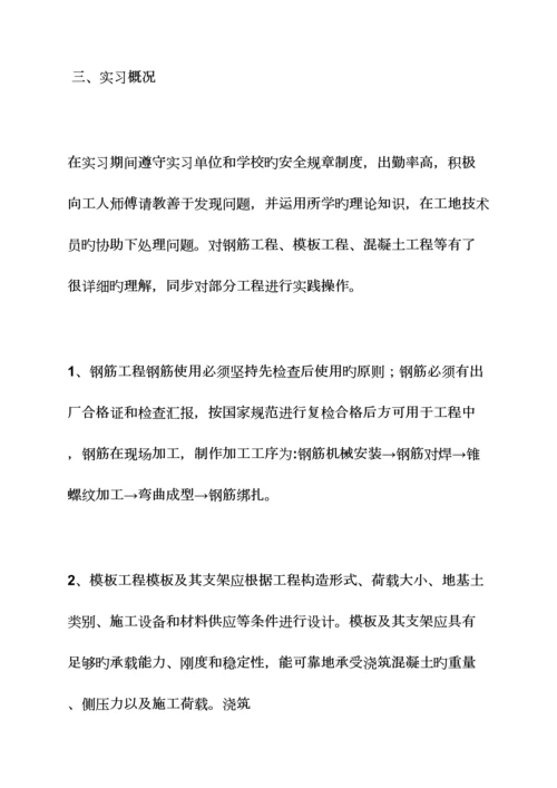 2023年工作总结之施工员实习总结字.docx