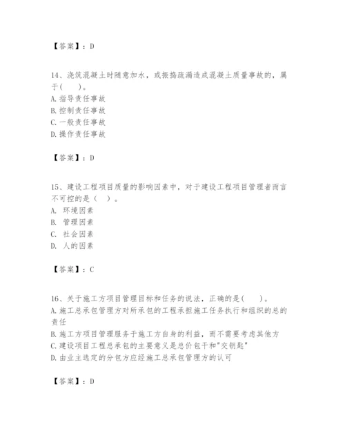 2024年一级建造师之一建建设工程项目管理题库附参考答案【培优a卷】.docx