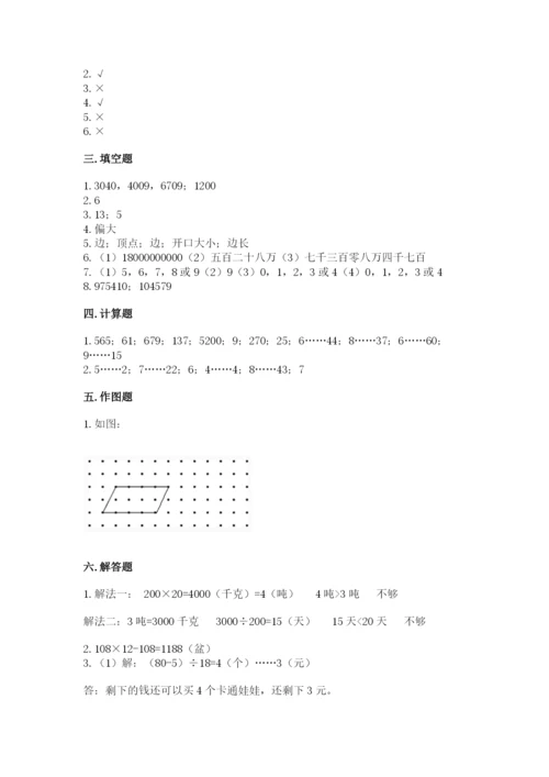 人教版数学四年级上册期末测试卷精品（能力提升）.docx