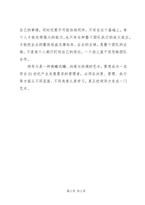 事业、成功与领导力学习总结.docx