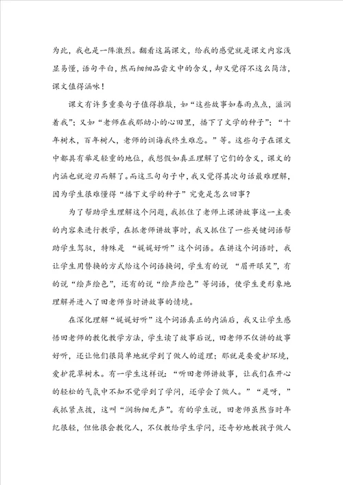 师恩难忘教学反思