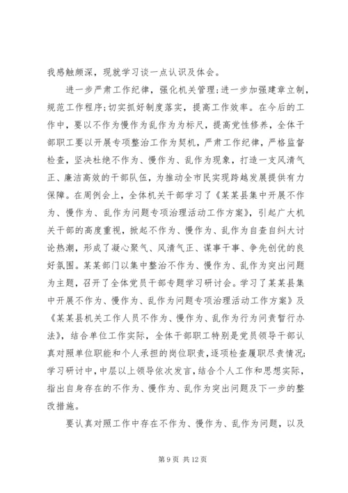 基层不作为乱作为自查自纠报告.docx