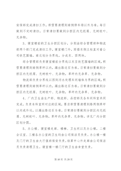卫生管理制度范文3篇.docx