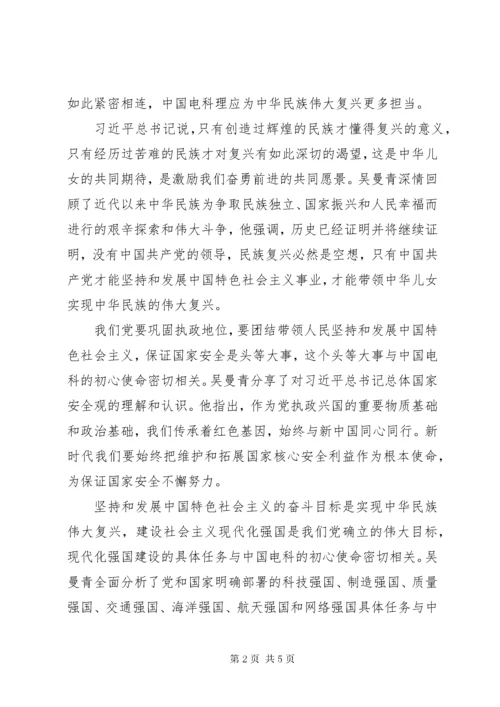 主题教育专题党课材料.docx