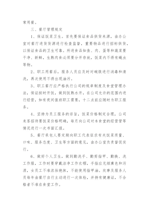 食堂外包管理制度及流程.docx