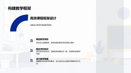 跨学科幼教教学法PPT模板