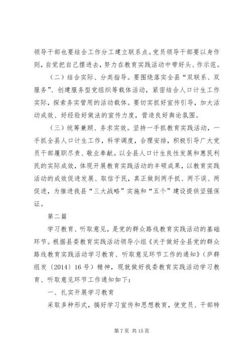 计生委群众路线教育实践实施方案3篇.docx