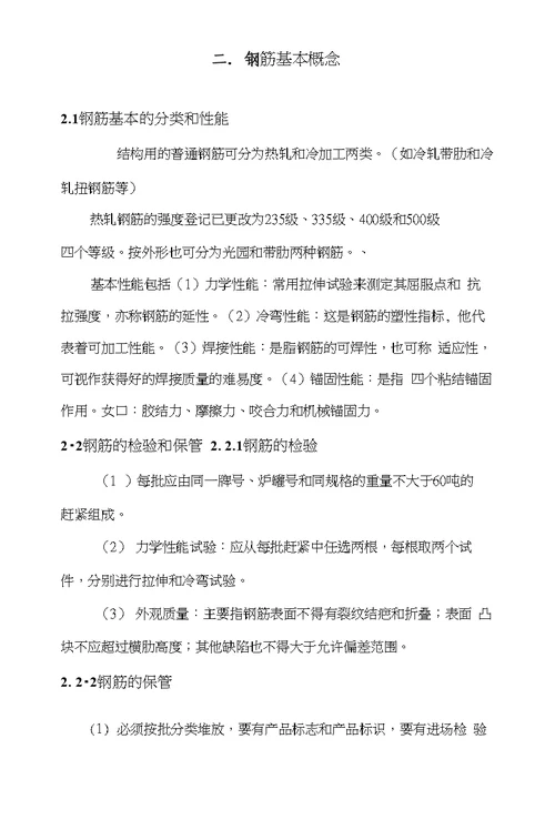 建筑工程技术毕业论文浅谈钢筋工程施工工艺毕业论文