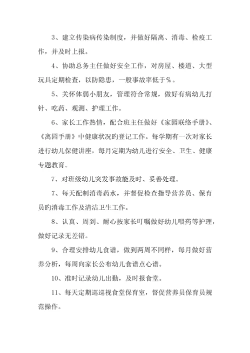 保健教师岗位职责.docx