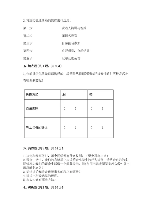 2022部编版五年级上册道德与法治期中考试试卷（考点梳理）