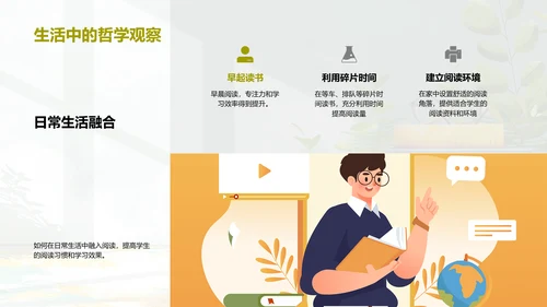 阅读习惯养成报告PPT模板