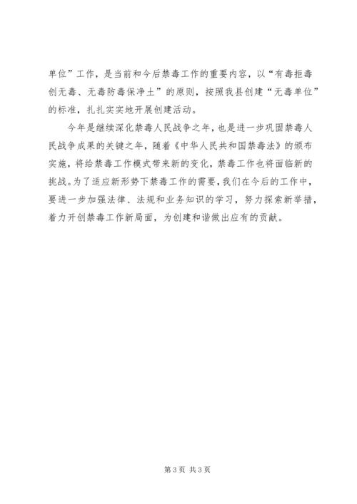 房管局XX年禁毒工作计划.docx