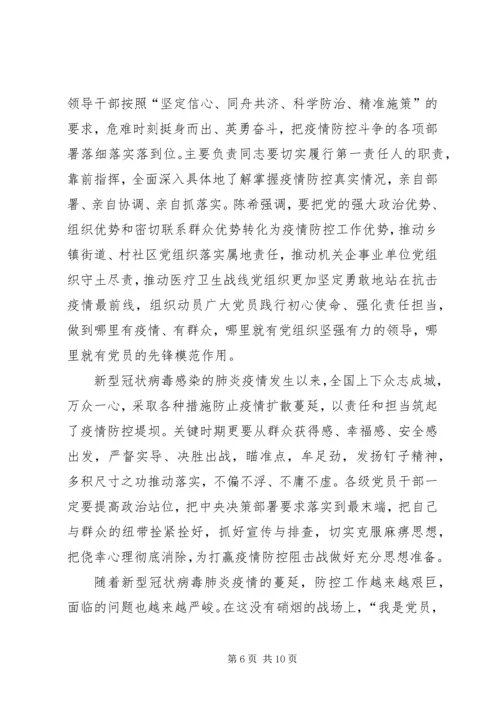 学习关于坚决打赢防控阻击战重要指示精神有感5篇 (2).docx