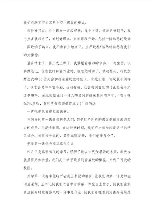 疫情复学第一课优异观后感作文优异2022