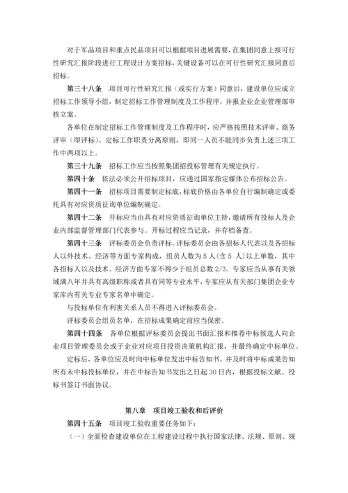 公司重大固定资产投资项目管理制度.docx