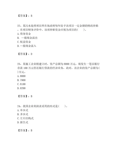 一级建造师之一建建设工程经济考试题库含完整答案夺冠系列