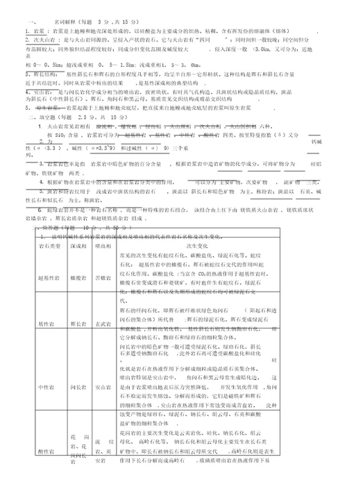 岩浆岩石学试题及答案