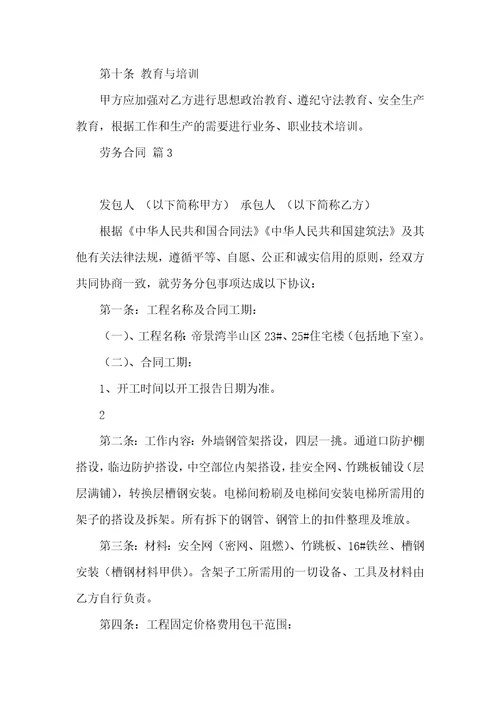 劳务合同模板合集九篇一