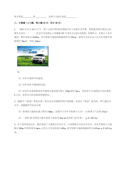 滚动提升练习福建厦门市翔安第一中学物理八年级下册期末考试专项攻克试卷（含答案详解）.docx
