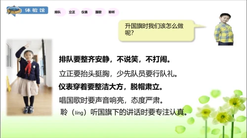 第3课 欢欢喜喜庆国庆 课件 人教版道德与法治 二年级上册