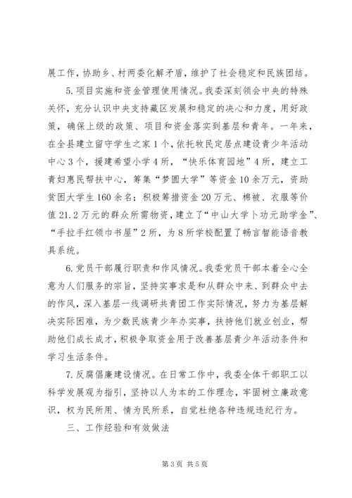 团县委藏区政策落实情况调研报告 (3).docx