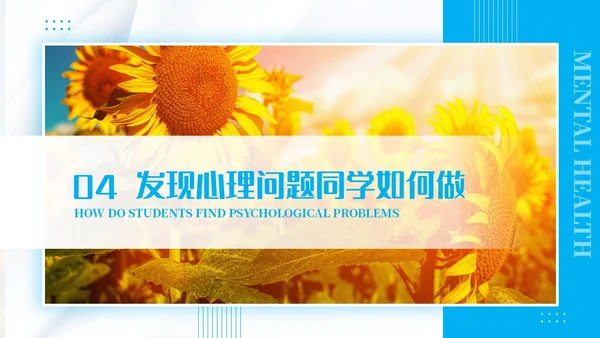蓝色清新简约商务小学心理委员培训教育教学ppt模板教师培训