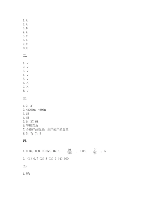 小学六年级下册数学摸底考试题附答案（实用）.docx