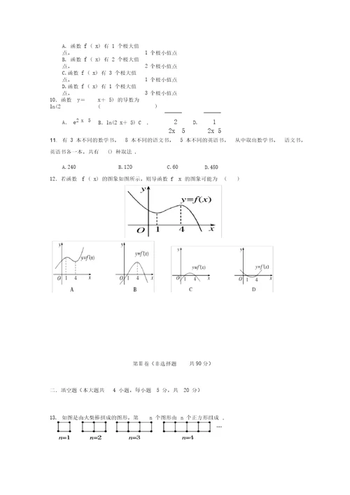 陕西省吴起高级中学2020学年高二数学下学期期中试题理(基础卷)