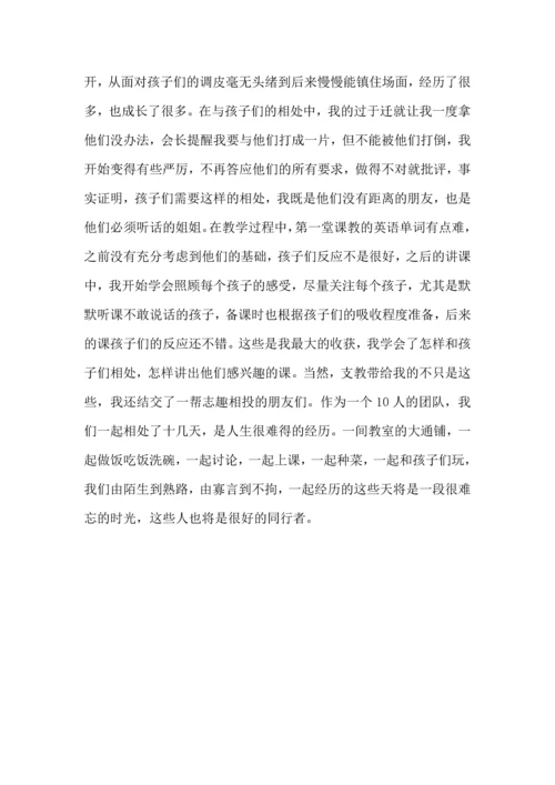 爱心义务支教个人心得体会五篇.docx