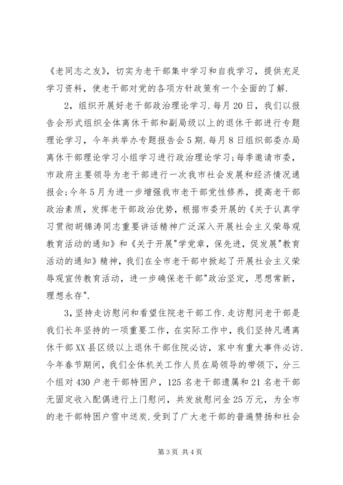 年市委老干部局上半年工作总结和下半年工作计划 (4).docx