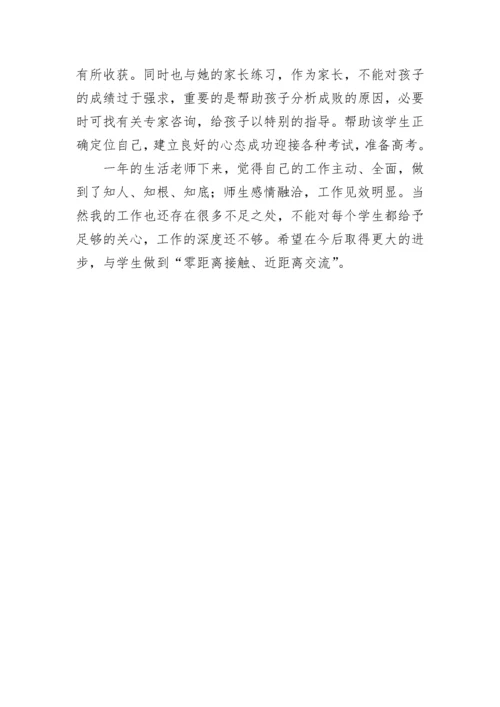 高中英语教师年度考核个人总结.docx