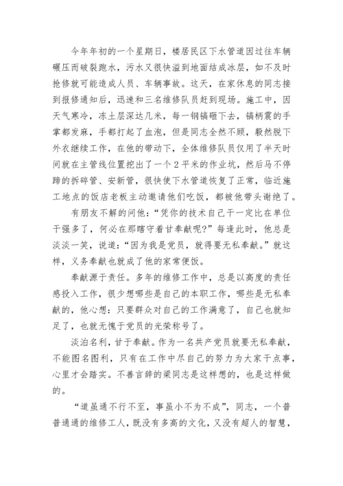 关于先进个人事迹材料工人.docx