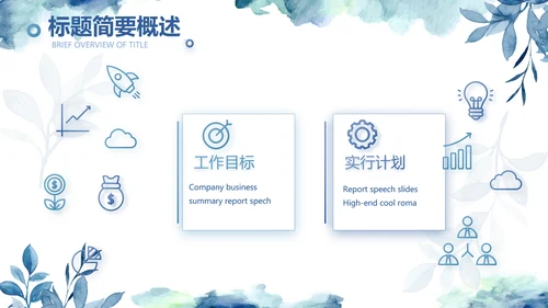 蓝色手绘小清新述职报告汇报计划PPT