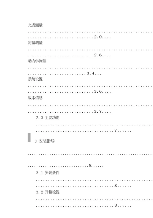 L2L5系列分光光度计说明书