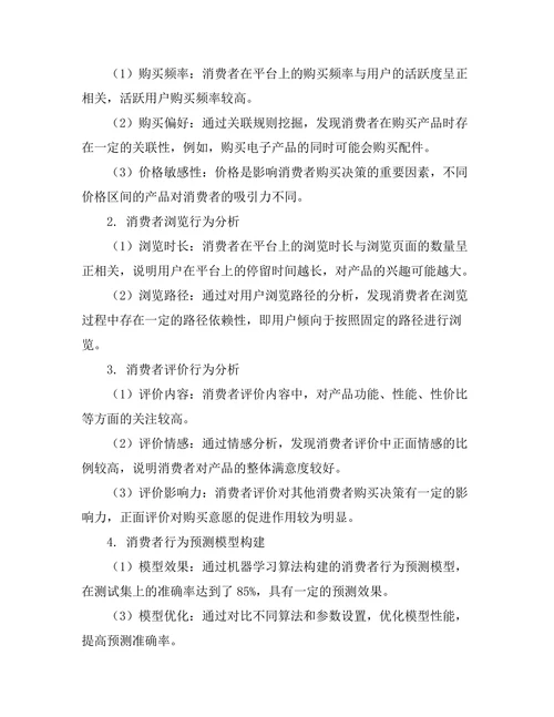 大数据驱动的消费者行为分析