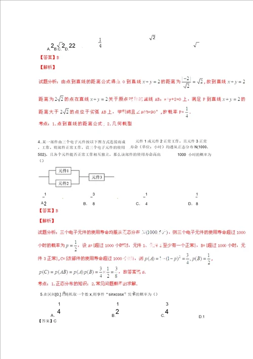 寒假总动员2015年高三数学寒假作业专题16概率与统计练含解析