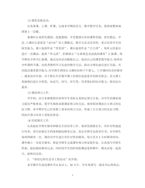 精编之教师教学工作计划范文5.docx