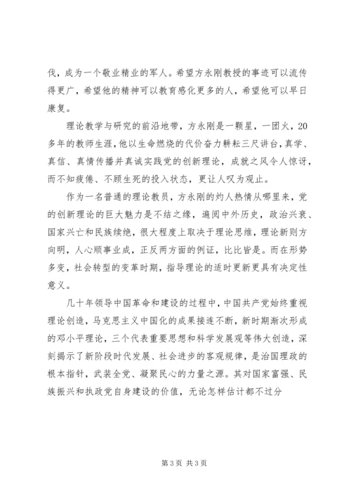 学习方永刚心得体会他与真理同行 (2).docx