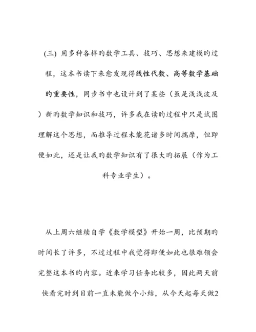 2023年数学模型第三版学习笔记.docx