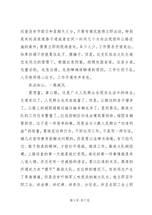 公路路政管理大队先进事迹(1).docx