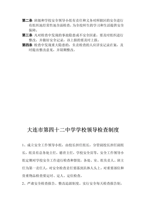 学校安全制度全集.docx