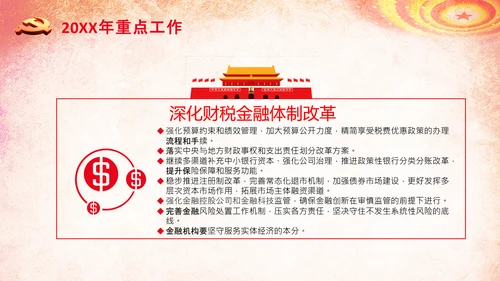 全国两会政府工作报告学习解读PPT